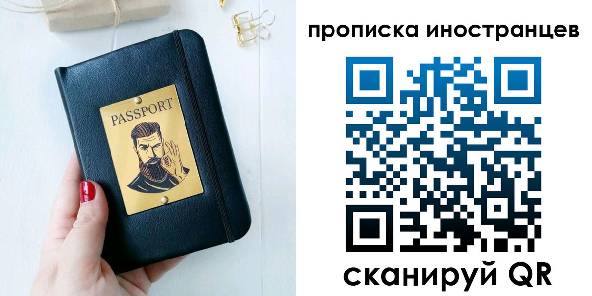 прописка 2025 в Владимире