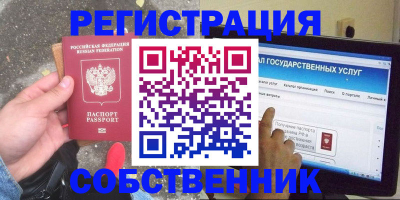 временная регистрация купить в Владимире