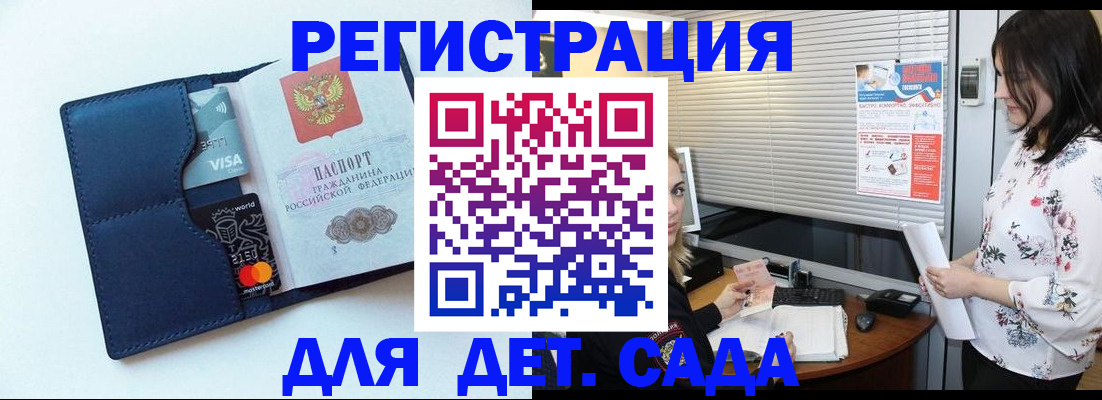 регистрация для дет. сада в Владимире